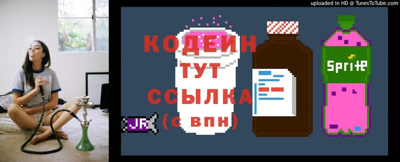 Кодеин напиток Lean (лин)  сайты даркнета Telegram  Добрянка 