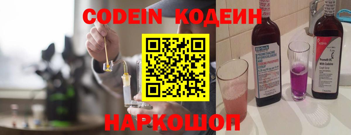 Codein Purple Drank  Вход с VPN  Добрянка 