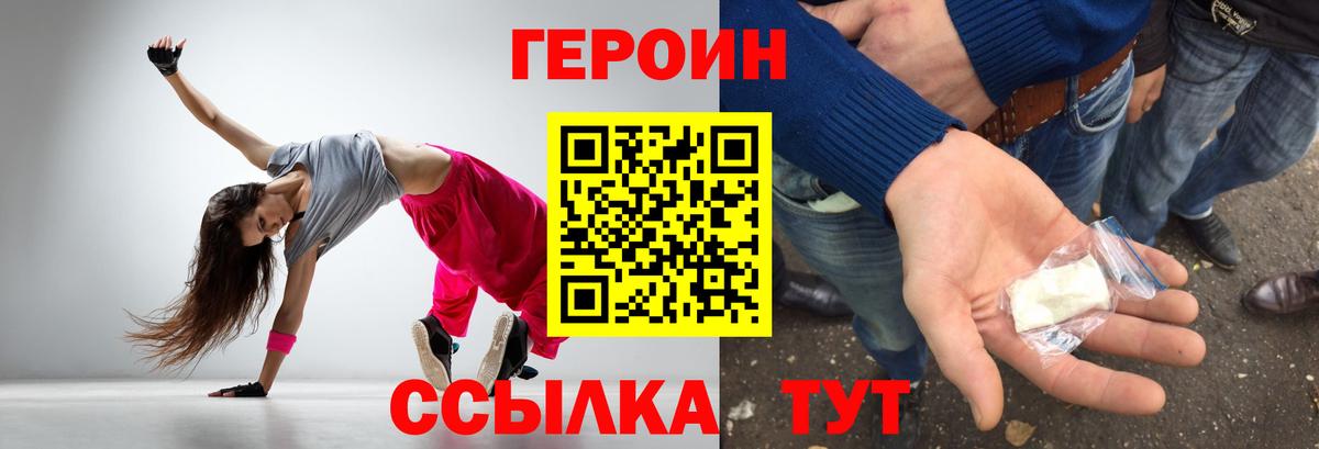 ГЕРОИН Heroin  ГЕРОИН  Добрянка 