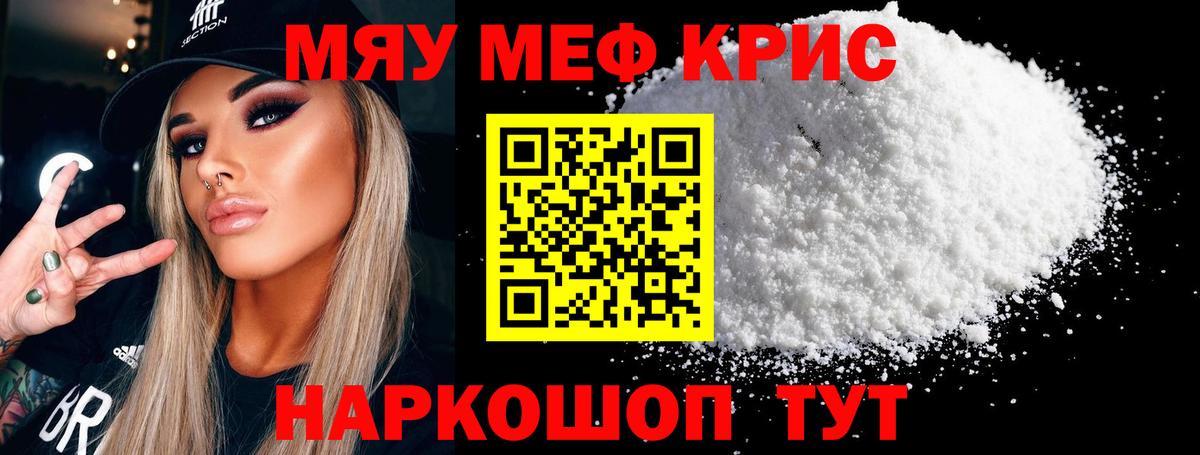Меф  Добрянка  МЯУ-МЯУ  Меф mephedrone  Меф VHQ 
