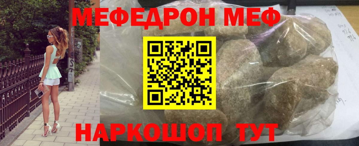 Меф  Добрянка