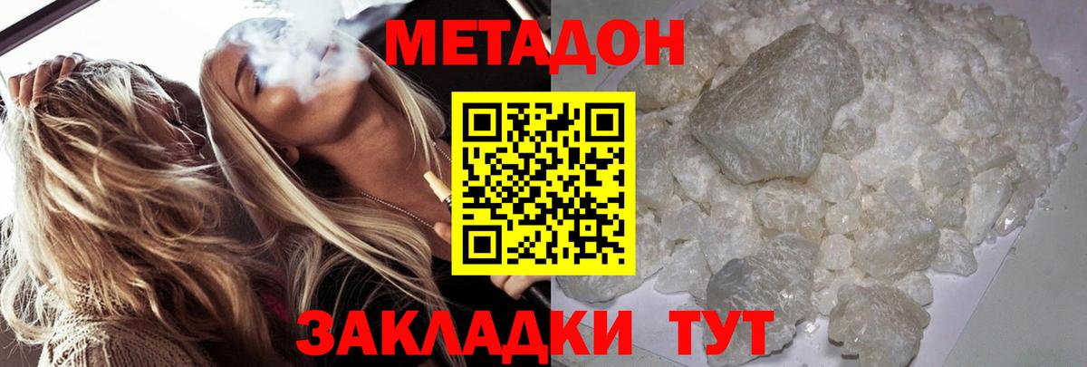 Добрянка  МЕТАДОН кристалл  Метадон VHQ  Вход с VPN 